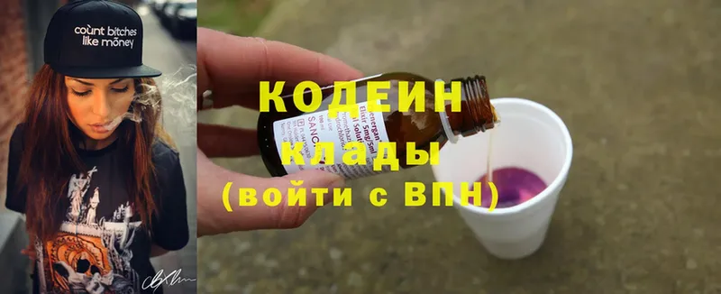 купить   Зеленокумск  Codein Purple Drank 